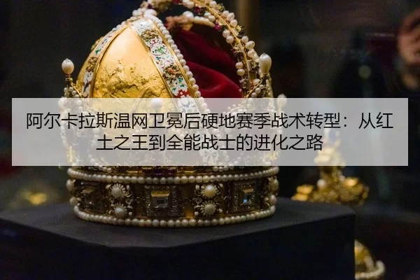a-er-ka-la-si-wen-wang-wei-mian-hou-ying-di-sai-ji-zhan-shu-zhuan-xing-cong-hong-tu-zhi-wang-dao-quan-neng-zhan-shi-de-3-228.jpg