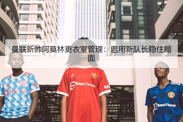 man-lian-xin-shuai-a-mo-lin-geng-yi-shi-guan-li-qi-yong-xin-dui-zhang-wen-zhu-ju-mian-3-674.jpg