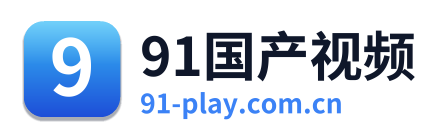 91国产视频